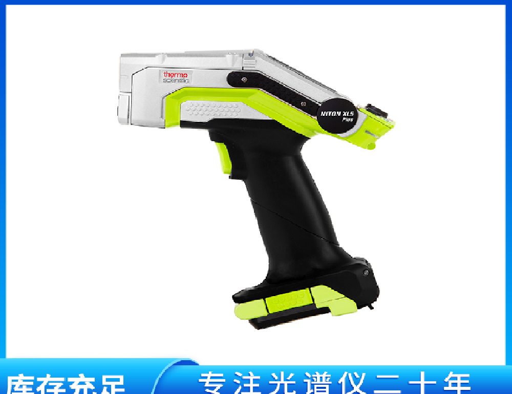 尼通光谱仪